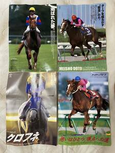 JRA ヒーロー列伝 ☆ B3 ポスター ☆ 4枚セット ☆ グラスワンダー メイショウドトウ クロフネ ナリタトップロード