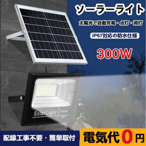 ソーラーライト LED 屋外照明 防水 太陽光発電 ソーラー投光器 太陽光パネル 屋外ライト ガーデンライト 常夜灯 玄関 高照度 駐車場 照明