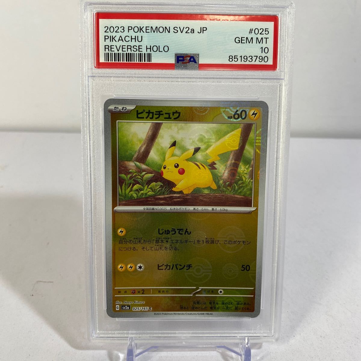 Yahoo!オークション -「ピカチュウ モンスターボールミラー psa10」の 