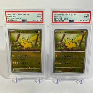 【122・123】PSA 9 ポケモンカード151 C ピカチュウ モンスターボール柄 ミラー仕様 鑑定品 2枚セット PIKACHU REVERSE HOLO