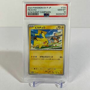 【126】ピカチュウ ジムバトル プロモ げきとうスパーク 120/ SV-P PSA10 PIKACHU GYM EVENT CAMPAIGN POKEMON JAPANESE SV-P PROMO