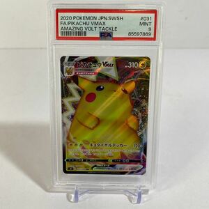 【152】PSA9 ピカチュウ V MAX RRR 031/100 仰天のボルテッカー　鑑定品