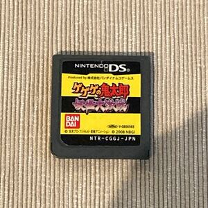 ニンテンドー DS ゲゲゲの鬼太郎　妖怪大激戦