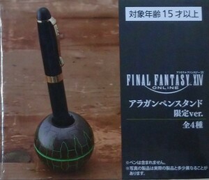 数量2 定形外510円 新品・未開封【グリーン】単品 ファイナルファンタジーXIV アラガン ペンスタンド タイトー限定ver. 約4.5cm