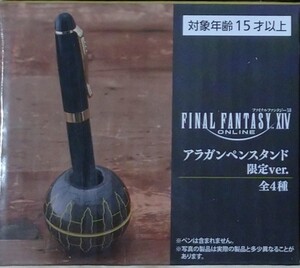 定形外510円 新品・未開封【イエロー】単品 ファイナルファンタジーXIV アラガン ペンスタンド タイトー限定ver. 約4.5cm