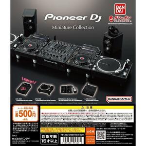 【A-56】ガチャガチャ　Pioneer DJ Miniature Collection　全4種セット　パイオニアDJ ミニチュアコレクション　ターンテーブル