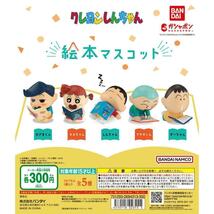 【A-34】ガチャガチャ　クレヨンしんちゃん 絵本マスコット　全5種セット　クレしん　フィギュア　カプセルトイ_画像1