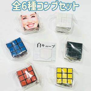 【A-2】ガチャガチャ　アンミカ監修 白キューブ　全6種セット　ルービックキューブ　カプセルトイ　フィギュア　おもちゃ