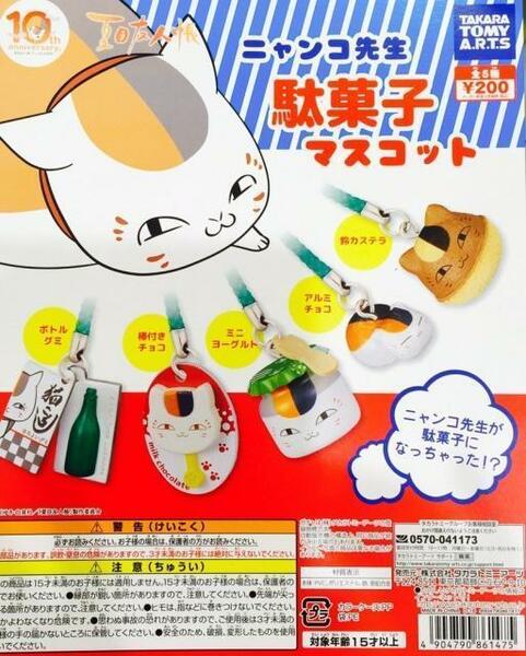 【A-16】ガチャガチャ　夏目友人帳 ニャンコ先生 駄菓子マスコット　全5種セット　ねこ　にゃんこ先生　アニメ　フィギュア　ミニチュア