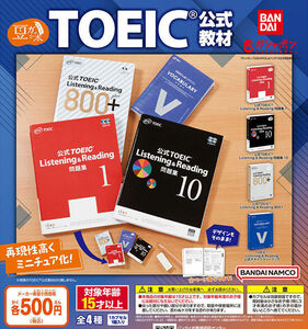 【A-19】ガチャガチャ　豆ガシャ本 TOEIC公式教材　全4種セット　語学　英語　検定　本　ミニブック