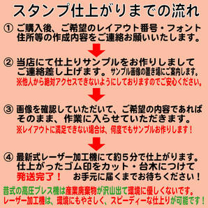 【オーダーメイド】☆限定価格☆５５ｍｍ×１５ｍｍ（３行）住所印・ゴム印・ハンコ・スタンプ・社判・会社印・お名前スタンプの画像2