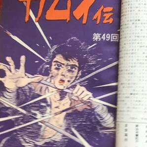 月刊漫画 ガロ 1969年 4月号(no．58)白土三平/水木しげる/他の画像2