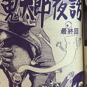 月刊漫画 ガロ 1969年 4月号(no．58)白土三平/水木しげる/他の画像3
