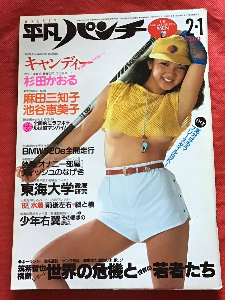Yahoo!オークション -「平凡パンチ 1982」(本、雑誌) の落札相場 Yahoo!オークション -「平凡パンチ 1982」(本、雑誌) の落札相場