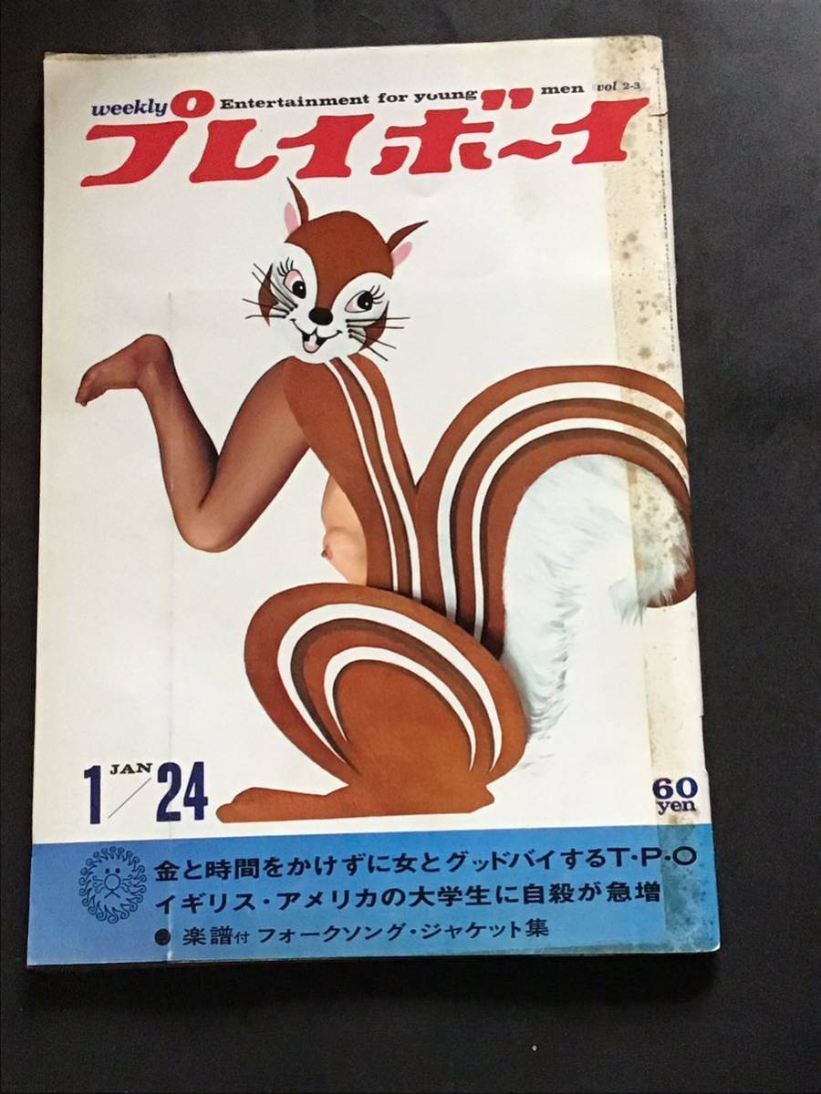 2025年最新】Yahoo!オークション -昭和42年 週刊プレイボーイ