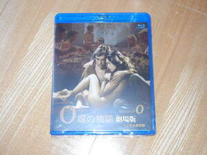 即決 中古 美品 Blu-Ray O嬢の物語 劇場版 ヘア完全解禁版 ブルーレイ