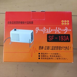 総和工業 サーキュレートヒーター SF-193A ソーワ園芸温室用温風器③