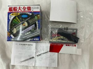 艦船大全集 1/900 日本海軍伊9潜甲型 未組立