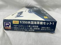 ピットロード 1/350 米国海軍機セット1 F6Fヘルキャット/SB2Cヘルダイバー/F4Uコルセア 3種各3機入 未組立 _画像7