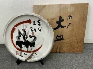  Seto large plate white . structure .. on . crane three feather tree .. Akira decoration plate also cloth also box attaching 
