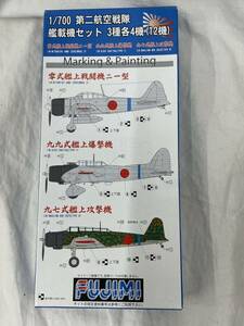 FUJIMI 1/700 第二航空戦隊 艦載機セット 零式艦上戦闘機二一型/九九式艦上爆撃機/九七式艦上攻撃機 3種各4機 未組立 