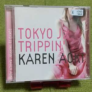 【名盤！】青木カレン TOKYO Jz TRIPPIN' CDアルバム ジャズボーカル JAZZ Don't Explain Dindi My Funny Valentine 他 ベスト best