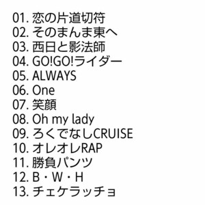 【名盤】FUNKY MONKEY BABYS ファンキーモンキーベイビーズ 1st CDアルバム 恋の片道切符 そのまま東へ ALWAYS 西日と影法師 ベスト best