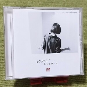 【名盤！】ヒトリエ モノクロノ・エントランス CDアルバム 劇場街 トーキーダンス サークルサークル 深夜0時 モノカラー 