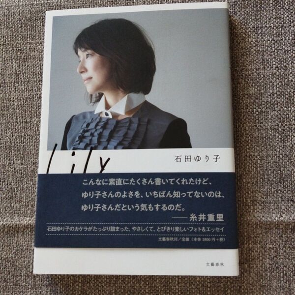 Lily 日々のカケラ 石田ゆり子/著