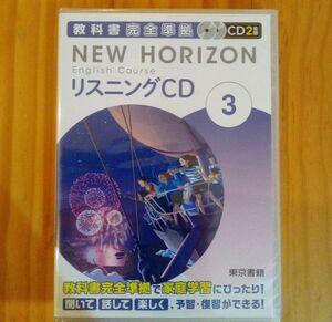 NEW HORIZON　ニューホライズン　英語　教科書完全準拠　リスニングCD 中学3年用　２枚組