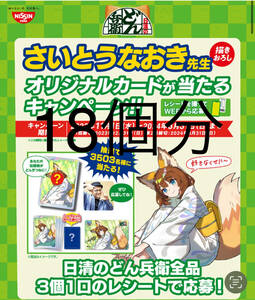 日清 どん兵衛 応募 懸賞 18個分レシート どんぎつねカード クオカード500円分