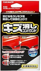 カーメイト WAX 車用 キズ消し コンパウンドセット 50ml×2種 C2