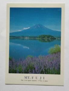 絵葉書　富士山　ラベンダーと逆さ富士　　　　　　　　　　　　　　　　　　　　　　　　　　　　　　　　　　　　　