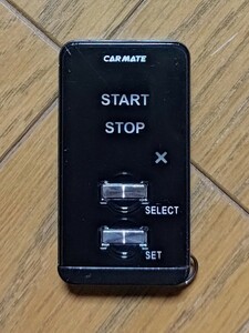 カーメイト　エンジンスターターリモコン　TE-W5100