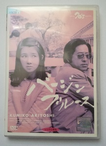 nana56b-d-.[バージンブルース]DVD 秋吉久美子 高岡健二 長門裕之 野坂昭如 赤座 美代子 高岡 健二