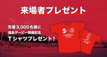 2024　いわきFC　福島UFC　福島ダービー　2024.02.18　来場者3000名限定Tシャツ_画像1