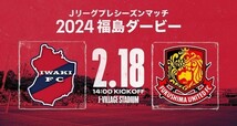 2024　いわきFC　福島UFC　福島ダービー　2024.02.18　来場者3000名限定Tシャツ_画像2