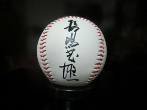 巨人 ジャイアンツ 長嶋茂雄 野球というスポーツは人生そのものだ サインボール 