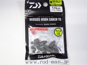 ダイワ★DAIWA★バザーズワームシンカーTG★NEWバレット★プロパック★#1/4oz (約7g)★エコ認定商品