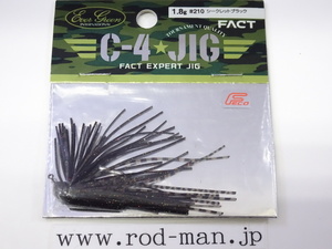 エバーグリーン★C-4ジグ1.8g(C4ジグ)★シークレットブラック#210★エコ認定商品