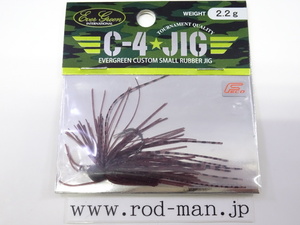 エバーグリーン★C-4ジグ2.2g★ジュンバグ#207★エコ認定商品