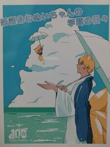 同人誌 名探偵コナン 赤安 ぐらすごう/こうま 『妖怪あむぬいちゃんの学問の日々』 A5