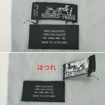 S2513●HERMES エルメス カシミヤ ストール マフラー 水色/ブルー系 フリンジ 無地 カシミア_画像5