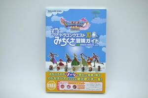 ★中古本★超ドラゴンクエスト みちくさ冒険ガイド 過ぎ去りし時を求めて PS4版 ★＃1023-109