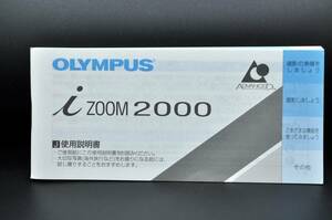 OLYMPUS オリンパス I ZOOM2000 使用説明書 ★中古品★　＃1004-27