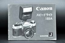 Canon キャノン スピードライト 188A 使用説明書 ★中古品★＃1005-36_画像1