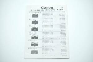 Canon キャノン 高級一眼レフ用アクセサリーのご案内 一覧表 ★中古品★＃1223-63