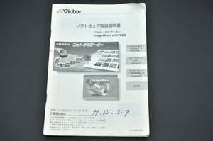 Victor ビクター ソフトウェア取扱説明書 フォト・ナビゲーター ImageMixer with VCD ★中古品★　#1002-16