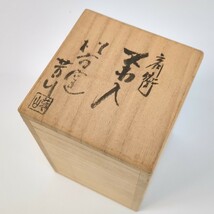 茶道具 天馬紋 佐久間 芳山 肩衝茶入 茶道家 放出品_画像10