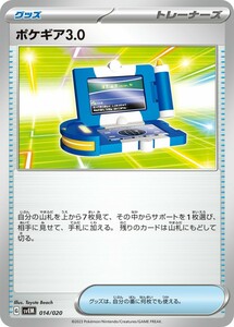【同梱可能】ポケギア3.0 1枚 型番不問 ポケモンカードゲーム ポケカ